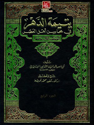 cover image of يتيمة الدهر في محاسن أهل العصر_ الجزء الرابع
